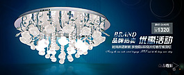 淘寶水晶燈店鋪輪播海報