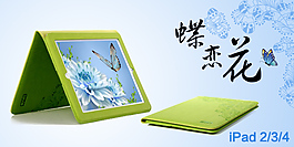 蝶戀花保護(hù)套