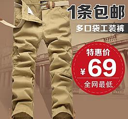 男裝直通車促銷海報圖片