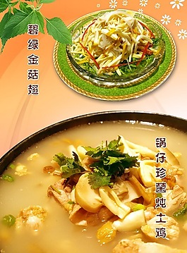 碧綠金針菇餐飲海報(bào)設(shè)計(jì)