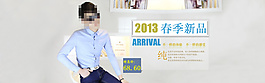 淘寶男裝banner促銷