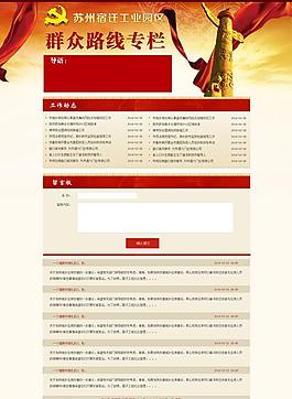 群眾路線專題圖片