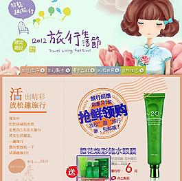 和芙20 網(wǎng)店首頁設圖片