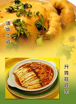 開胃娃娃菜美食海報設(shè)計