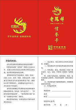老鳳祥信譽卡