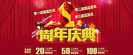 淘寶周年慶圖片
