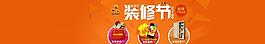 家装节活动海报图片