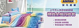 家紡 海報(bào) 網(wǎng)絡(luò)圖片