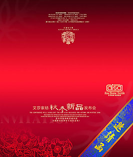 家紡新品發(fā)布會邀請函