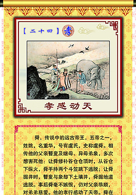 二十四孝之孝感動天
