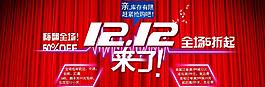 淘寶雙12海報圖圖片