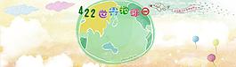 世界地球日圖片
