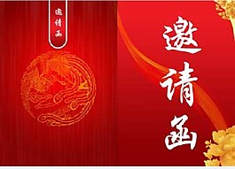 喜慶結(jié)婚邀請函