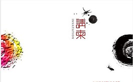 美術(shù)系請柬