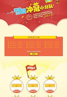 淘寶專題頁(yè)模板psd圖片
