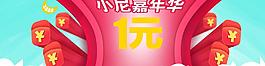 淘寶天貓banner圖片