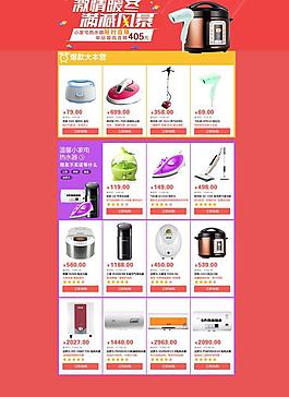小家電專題淘寶頁面圖片