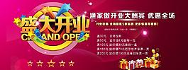 盛大開業圖片