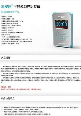 海安迪鼻炎治療儀頁面圖片