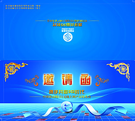 邀請函