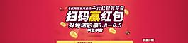 天貓掃碼贏紅包海報圖片