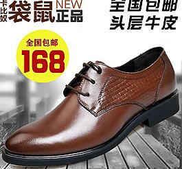 男鞋直通車模板psd圖片