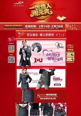 淘寶情人節(jié)首頁圖片