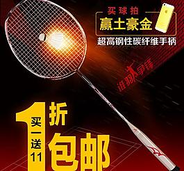 羽毛球海報圖片