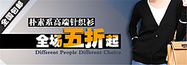 服裝行業(yè)行業(yè)淘寶活動(dòng)促銷海報(bào)PSD