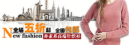 服裝行業(yè)淘寶活動(dòng)促銷(xiāo)海報(bào)PSD