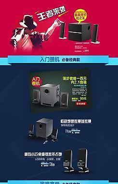 音响页面装修图片