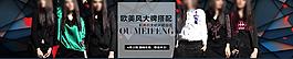 歐美風(fēng) 服裝宣傳圖片