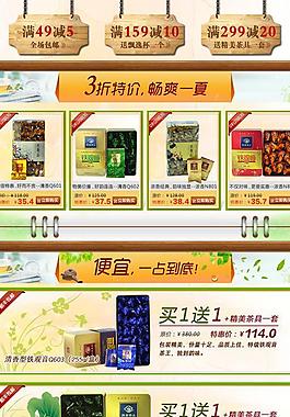 鐵觀音首頁(yè)模板圖片