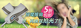 淘寶天貓首頁(yè)按摩器材海報(bào)