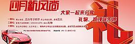 四月淘宝首页大海报图片