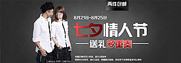 七夕情人節(jié)淘寶活動促銷海報PSD