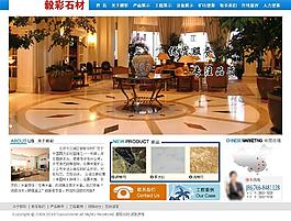 石材類網(wǎng)頁設(shè)計(jì)圖片