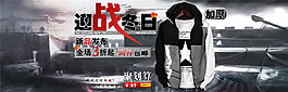 冬季男裝淘寶活動促銷海報(bào)PSD