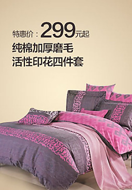 淘寶天貓首頁(yè)四件套海報(bào)