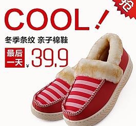 情侶棉拖鞋直通車(chē)圖圖片