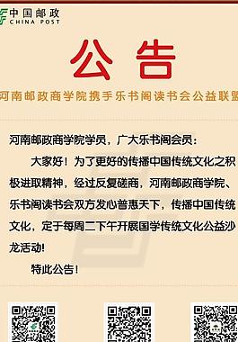 微信微博公告設計圖片