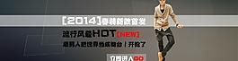 淘寶男裝海報(bào)設(shè)計(jì)模版圖片