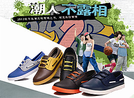 運動平底鞋行業(yè)淘寶活動促銷海報PSD