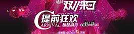 淘寶雙11圖片