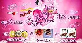 情人节公告图片