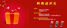全行業(yè)購(gòu)物送禮淘寶活動(dòng)促銷(xiāo)海報(bào)PSD