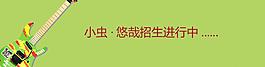 banner琴行图片