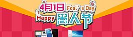 愚人節(jié)圖片