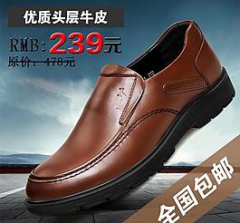 男鞋直通車模板psd圖片