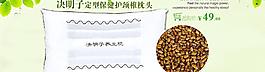 决明子 枕头 海报图片
